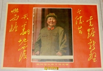 Cultural Revolution painting propaganda painting Chairman Mao portrait Portrait of a great man Poster large-character newspaper Home decoration painting Longevity
