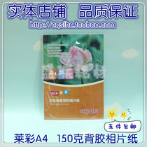 Laicai A4 150g high quality inkjet printing Image paper high gloss adhesive paper