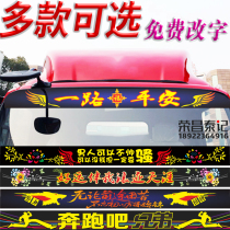 Truck personality text decoration sticker liberation Auman large truck front windshield creative all the way to pull flowers