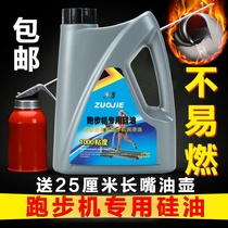 Treadmill oil silicone oil gym special running belt oil maintenance oil high temperature resistant treadmill lubricant Jun Xia