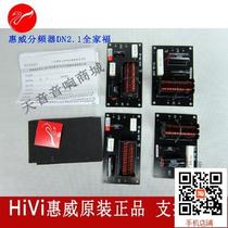 Huiwei high bass divide-by-two frequency divider DN-A2 1 K8 SS8R S5N SS1II Q1R
