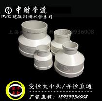 Zhongcai PVC-U drainage and sewage sewer pipe concentric large and small head reducing diameter straight pipe connection D50 75 110 160