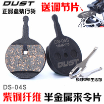 Original DUST mountain bike resin ceramic BB5 full metal to make the sheet duke 600 disc brake pads