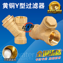 High quality brass filter booster water pump central air conditioning pipe Y-type valve 4 6 points DN15 20 25