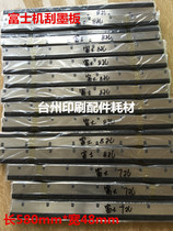 Fuji machine 46 52 56 Shinohara printing machine washing ink strip scraper ink scraper ink scraper