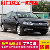 Volkswagen Maiten special car sealing strip doors dust-proof and soundproof new integrated type delivery control strip
