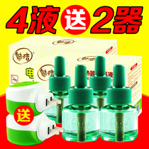 Charm Jie electric mosquito liquid 4 bottle set mosquito repellent liquid odorless water to send 2 heater combination for household