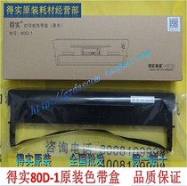  Deshi original 80D-1 ribbon holder AR500 AR510 DS1700TX TY800 SK800 ribbon holder box