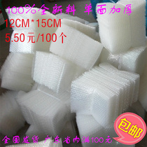 12x15CM new material thickness anti - seismic bubble bag foam packaging small bag spot sales
