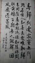 Calligraphy Huangtings Qing Dynastys Song Words Three-out-of-one-Mountain-Mountain Peoples pro-writing paper Four feet and four open without mounting