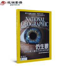 NATIONAL GEOGRAPHIC October 2016 National Geographic Chinese Prosthetic Magazine