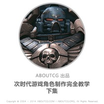 AboutCG Sub-era game character production complete tutorial Lower maya tutorial 3dmax tutorial