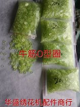 Computer embroidery machine accessories-beef tendon O-ring impact resistance and oil resistance are super strong