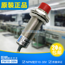 New PM18-08N 08P PM18-05N Yangming proximity switch M18 diameter NPN often open 24V