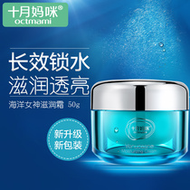 October Mom Mi Pregnant Women Skin Care Cream Moisturizing Natural Moisturizing Cream for Maternal Lactation