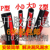 BYD M6F0S6F6F3F3RG3 door window glass guide groove mud groove sealing strip guide groove waterproof rubber strip