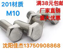 10mm stainless steel 201 hex bolts hex socket screws hex bolts hex socket bolts M10 * 16 20 25 30 35 40-150