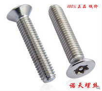 304 stainless steel anti-theft screw sink head plum flower with column hexagon flower shape with core needle anti-removal screw M5 * 45