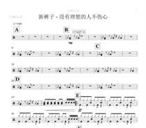 165 new pants no ideal people dont sad drum set pop song original drum score