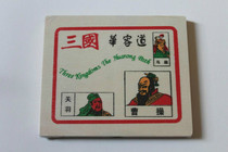 Huarong Road to catch Cao intelligence magic board puzzle 70 post 80 post 90 post childhood traditional classical nostalgic toy gifts