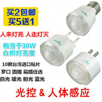 Intelligent automatic switch human body induction light LED bedside bedroom aisle people walk off the light off the night light plug into the wall