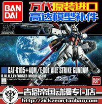 BANDAI BANDAI HGCE 1 144 171 Aile Strike Air Assault Gundam Parts Patch