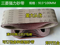  Abrasive belt Mitsubishi abrasive belt abrasive belt machine special abrasive belt 915*100 strong abrasive belt polishing and grinding abrasive cloth belt