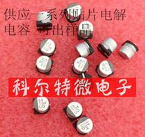 Patch electrolytic capacitor 50v10uf 6X5 brand new original fit to film directly