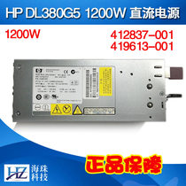 HP DL380G5 DPS-1200GB A DC server power supply 412837-001 419613-001