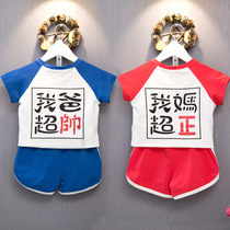 6 My dad super handsome childrens clothing suit my mother Super 2 baby 4 baby clothes girl 1-3 years old boy summer personality