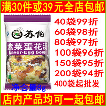 Subo soup seaweed egg flower soup instant instant egg flower hibiscus fresh vegetables convenient instant soup vegetable soup 8g