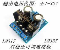 LM337 LM317 adjustable DC wen ya ban ± 1 25V to 37V 1 5A dual regulator board