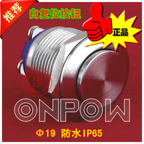 China Hongbo button brass plated nickel metal high flat reset button GQ19H-10 N waterproof 
