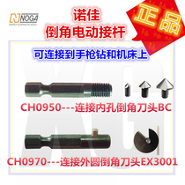  Israel NUOJIA NOGA trimming device Outer circle inner hole chamfering electric adapter CH0950 CH0970