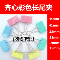 Qixin color long tail clip bill clip dovetail clip bucket bill clip folder sub-office supplies 60 pieces