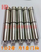 Authentic 304 welded stainless steel door shaft cylindrical hinge 16MM 18MM 20MM OFF door shaft hinge