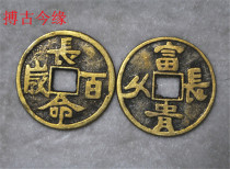 Ancient coin copper coin copper round copper money ancient coin paid for long life and long life of fortune 4 2cm