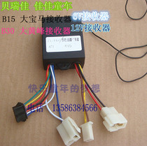 Jiajia stroller Berijia B15 big BMW B30 Hornet children electric car remote control receiver circuit board