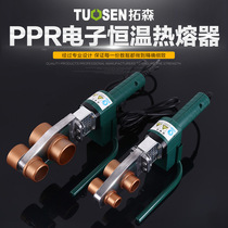 Tuosen 20-32 electronic constant temperature hot melt pipe plastic welding machine welding machine PPR hot plastic welding machine