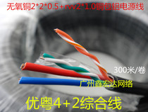 Integrated line 4-core network cable plus 2-core power line monitoring combination line 4-core oxygen-free copper 2*1 0 copper-clad aluminum