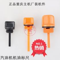 Gasoline generator accessories Water pump power 168F188F190F oil ruler 2-3kw5-8kW oil ruler