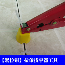 (Pull tension pliers) tile leveler leveling device insert pliers cross card tool