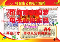 A4 practice socialist core values electronic tabloid finished hand-written newspaper Template