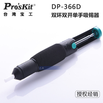 Taiwan Baogong DP-366D tin suction pump tin suction gun in addition to Solderer double ring soft handle non-slip