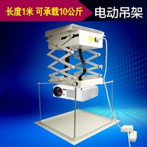 Ultra-thin projector electric hanger 1 m automatic lifting hanger projector hanger remote version hidden installation