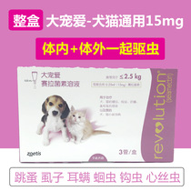 (¥ 88) The whole cartridge code large darling love 15mg dog cat universal pet kitty dog body inside and outside integrated insect repellent