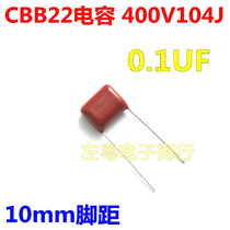 Brand new CBB22 400V104J 400V104J P=10mm foot 0 1UF 100NF