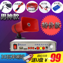 12V car Bluetooth amplifier publicity Hawking stall horn host car power amplifier 100 watts 200 watts