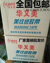 Mint Paper Tape Paper Tape Mint Tape Paint Curtain Wall Special Factory Direct Sale 20 Wide