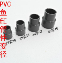 Water pipe grey UPVC to water pipe fittings PVC variable diameter direct size head variable diameter connector fish tank pipe fittings